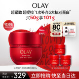 玉兰油（OLAY）超红瓶面霜轻润版50g抗老紧致胜肽抗皱提拉保湿补水护肤品