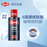 欧倍青 Alpecin 德国进口预防掉发C1咖啡因防脱洗发水 控油乳液250ml