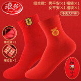 浪莎本命年红袜子男纯棉结婚喜庆女过年大红色中筒男袜全棉女袜