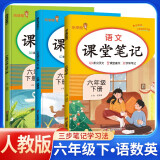 套装3册 [含课本原文] 2025春课堂笔记六年级语文数学英语人教版下册 小学六年级下册课本教材同步讲解教材笔记黄冈随堂笔记小学生课前预习单课后复习辅导书