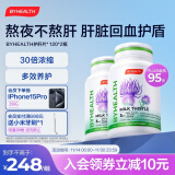 BYHEALTH汤臣倍健海外版奶蓟草护肝片120粒*2瓶 水飞蓟养肝熬夜浓缩奶蓟草