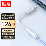 胜为lightning转3.5mm 音频线耳机转接头 听歌语音麦克风线控支持苹果iPhone12/13/14iPad ELD0002H