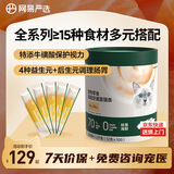 网易严选猫条猫湿粮成猫幼猫通用零食三文鱼+扇贝口味12g*100条