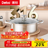 Debo德铂316不锈钢火锅汤锅电磁炉燃气明火通用复底带盖26cm