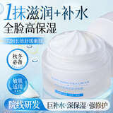 ORGINESE高保湿面霜男女士清爽补水舒缓修护滋润秋冬青少年护肤品55g