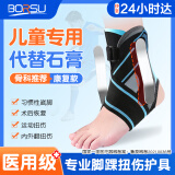 Borsu医用儿童护踝关节固定支具脚踝扭伤护具韧带损伤防崴脚伤后骨折康复夹板钢板硬支撑