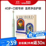 奇异鸟（KIWIBIRD）电动牙刷送爸爸妈妈礼物牙医推荐成人声波牙刷软毛护齿送长辈实用礼品 旷野绿(刷头*2+便携盒)