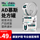 曼赤肯（Munchkin）AD罐头 85g*3罐处方湿粮猫狗康复护理维生素产后术后