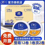 维达（vinda）有芯大卷纸商用大盘纸厕所卫生纸商场酒店厕纸加厚整箱实惠装纸巾 3层 650g/卷*12卷 加厚3层