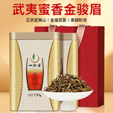 一杯香茶叶红茶武夷山金骏眉300g新茶礼盒装送礼自己喝散装自饮古树茗茶