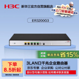 华三（H3C）ER3200G3-X 双WAN+3LAN千兆企业级有线路由器 带机150-200 上网行为管理/图形配置