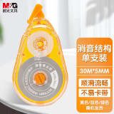 晨光(M&G)30m*5mm强韧带芯修正带大容量涂改带低噪音改正带PET带芯白色5卡装ACT75801（送橡皮1块）