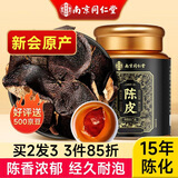 南同四海陈皮新会正宗老陈皮广东特产茶新会陈皮泡水专用搭中药材饮十五年