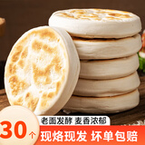 潼香源白吉馍百吉饼肉夹馍饼胚陕西大锅盔手抓饼肉夹馍饼速食早餐饼 白吉馍80g30个