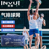英辉（INVUI）气排球网标准沙滩气排球网包边室内外比赛训练球网 7米*1米