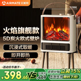 艾美特（AIRMATE）【火焰旗舰款】壁炉暖风机电热取暖器电暖器家用电暖气片烤火炉 大面积加热节能炭火暖风机 AIR9-1