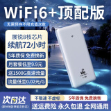 绅笙随身可移动wifi无限流量2024款随行便携式路由器热点上网卡全网通充电宝二合一wifi6无线wi-fi 【1万毫安】5GHz顶配版网速暴涨2999%-白