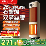 艾美特（AIRMATE）【双擎制暖】石墨烯暖风机/电热取暖器/电暖器/电暖气片/加热器 家用红外轻音节能电暖风HP21-K58