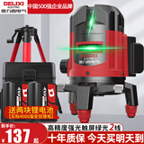 德力西电气（DELIXI ELECTRIC）红外线水平仪高精度强光细线自动调平绿光蓝室外户外建筑便携激光 高精度强光绿光2线双电+脚架