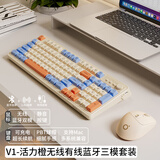 前行者V1蓝牙无线键盘鼠标套装机械手感静音三模男女生办公高颜值键鼠便携电脑笔记本平板iPad手机通用 活力橙-三模键鼠套装-白光【无线/蓝牙/有线】