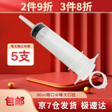 【5支】流食助推器 鼻饲喂食器 胃管喂饭器 医用针管针筒注射器老人病人吃饭打流食鼻饲注射器灌肠灌注器 80ml粗口带转换头 5个