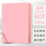 科朗鑫盛 彩纸复印纸A4彩印纸70g打印纸a4彩卡纸70g彩纸DIY手工折纸 100张 A4 70g 浅粉色【100张】