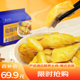 广州酒家利口福 盐焗鸡(清远土鸡)1100g 快手菜 熟鸡熟食 粤式风味 整鸡