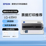爱普生（EPSON）LQ-615KII 630KII 635KII 730KII 735KII票据针式打印机 增值税务平推式三联单专用发票财务开票机 LQ-635KII【3年联保 复写1+6联】