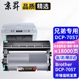 京昇适兄弟Brother DCP-7057打印机墨粉硒鼓墨粉盒DCP7057墨盒碳粉7057粉盒晒鼓 标准版硒鼓套装【墨粉盒+鼓架】上机即用