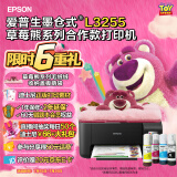 爱普生迪士尼草莓熊系列毛绒绒收纳盖板萌袋L3255打印机套装(打印复印扫描家用无线彩色打印机)