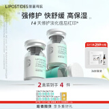 丽普司肽（lipostides）重组胶原蛋白冻干粉淡化痘后红印修护精华 2盒