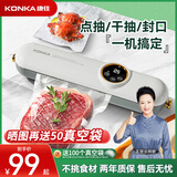 康佳（KONKA）真空封口机家用自动抽真空食品包装密封保鲜塑封机干湿两用-A 【高级灰】封口机+大号50+小号50