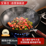艾美仕炒锅 无涂层精铁炒锅铁锅炒菜锅真不锈电磁炉燃气灶通用 无盖30cm