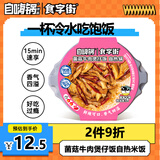 自嗨锅食字街菌菇牛肉煲仔饭245g自热小火锅 方便米饭方便速食 