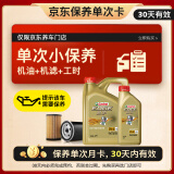 嘉实多（Castrol）保养单次卡 极护 全合成机油 5W-40  5L 30天可用