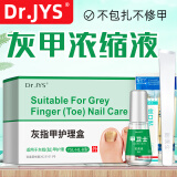Dr.JYS甲卫士抑菌液灰指甲护理液增厚发黄变空专用山药监备特傚液