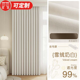 未来式窗帘定制定做2024新款加厚棉麻客厅卧室书房遮光隔音轻奢现代简约 雪绒奶白 米