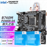 技嘉 i3 13100F/14100F/12100F盒装搭H610/B760 主板CPU套装 板u套装 B760M POWER DDR4 进阶推荐 i3 12100F 4核8线程（无核显）