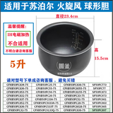苏泊尔（SUPOR）适用适配2.5L3L4L5L6L升不粘锅胆电饭煲内胆通用电压力锅胆 5升 球底电饭煲胆(适用于火旋风)