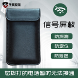 华密手机信号屏蔽袋包仪防检探测辐射隔离套孕妇神器藏用定位设备干扰 纯黑色 1911A（标准款）