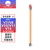 Water wizard适用于戴森吸尘器配件V6/V7/V8V10/V11/V12/V15前后置滤芯过滤网软绒吸头软管延长杆耗材吸头替换 【V7/V8/V10V11/V15】延长杆（金色）