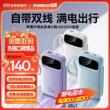 倍思（Baseus）自带双线充电宝20000毫安20W/22.5W超级快充Q电手提设计便携户外移动电源适用于苹果华为小米