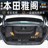 龙马先森十一代半雅阁后备箱垫 适用25款本田雅阁新能源混动十代9代尾箱垫 第二代升级款材料【黑米全包】
