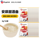 安琪甜酒曲 米酒曲醪糟发酵曲子 家用自制做糯米酒酿汤圆组合装 风味型8g*20袋