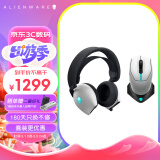 外星人（Alienware）610M+520H 鼠标耳机套装（无线游戏鼠标 电竞耳机）RGB高端电竞外设 送男友 送女友 白色
