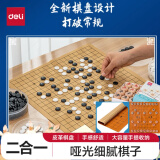 得力（deli）围棋象棋二合一初学者学生成人娱乐游戏益智棋类套装收纳袋