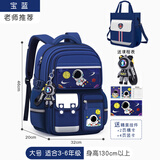 靓宝宝儿童书包男孩一到三到六年级男童小学生2025新款减负护脊双肩包二 大号宝蓝+补习袋(3-6年级)