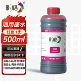 彩格适用惠普喷墨打印机墨水适用小米 爱普生连供填充彩色墨盒805XL 803 680 682墨盒 500ML通用墨水染料红色墨水