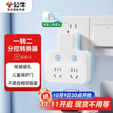 公牛（BULL）转换插头/品字形一转二插座/无线转换插座/电源转换器 适用于卧室、厨房 2位分控开关插座 蓝白