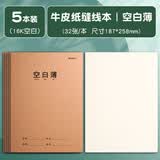晨光（M&G）【16K/空白/5本】学生作业本软面抄加厚米黄护眼学生专用笔记本加厚办公本子
